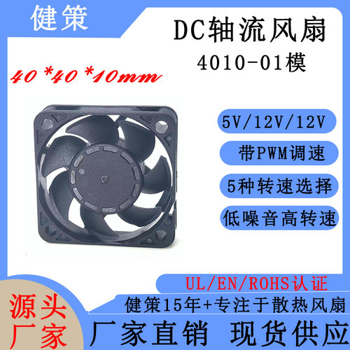 健策4010工业轴流风扇