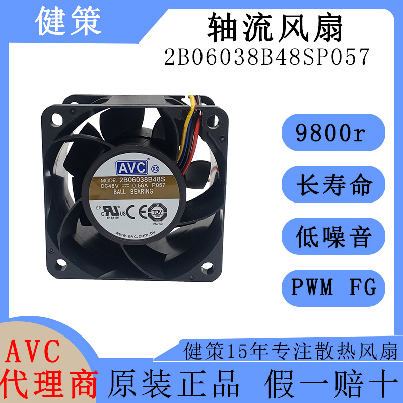 avc6038轴流风扇2B06038B48SP057