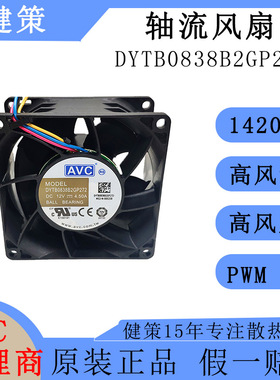 avc8038直流DYTB0838B2GP272高转速高风压12V轴流风扇PWM FG4线