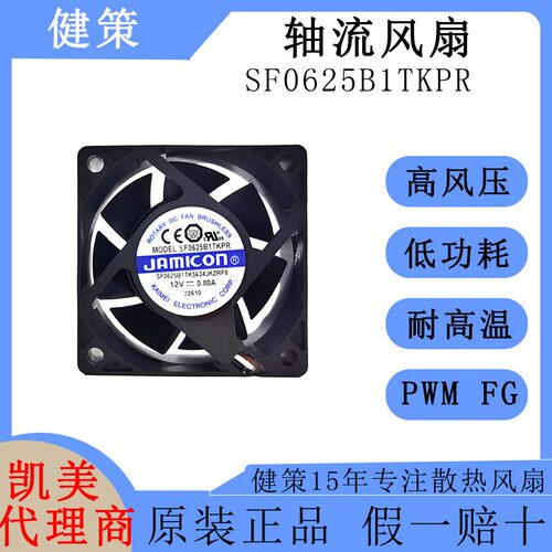 凯美6025散热风扇SF0625B1TKPR高转速12V