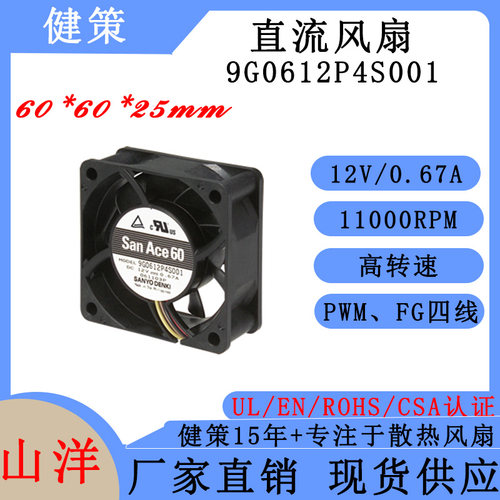山洋SanAce6025散热风扇