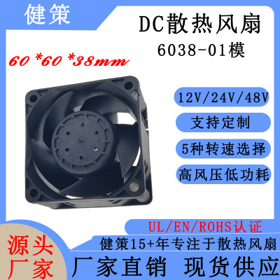 健策.JC6038-01高转速散热风扇