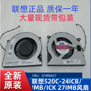 联想AIO520C-24ICB 27IMB 27ICB A950 22ADA一体机风扇01mn927