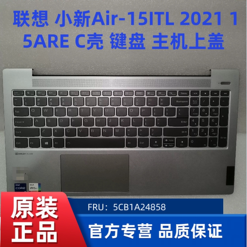 联想 小新Air-15ITL 2021 15ARE C壳 键盘 主机上盖 5CB1A24858