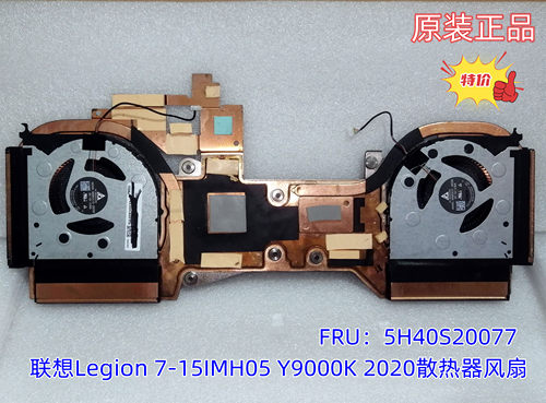 原装Legion 7-15IMH05风扇 Y9000K 2020散热器风扇5H40S20077