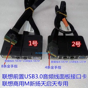 聯(lián)想 K415 19針 K450 音頻線 X315 K450E X510 前置面板USB3.0