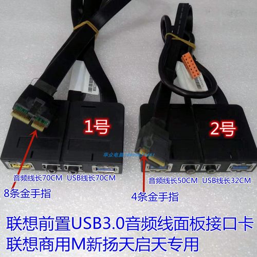 前置USB线联想3.0接口卡