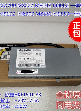 联想AIO700-24ISH 24AGR 150W电源APE004 PA-1181-2 HKF1501-3B