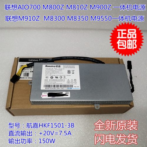 联想AIO700-24ISH 24AGR 150W电源APE004 PA-1181-2 HKF1501-3B