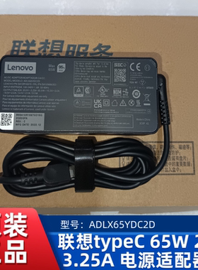联想电源适配器ADLX45/ADLX65 typeC 65W充电器20V3.25A/2.25A