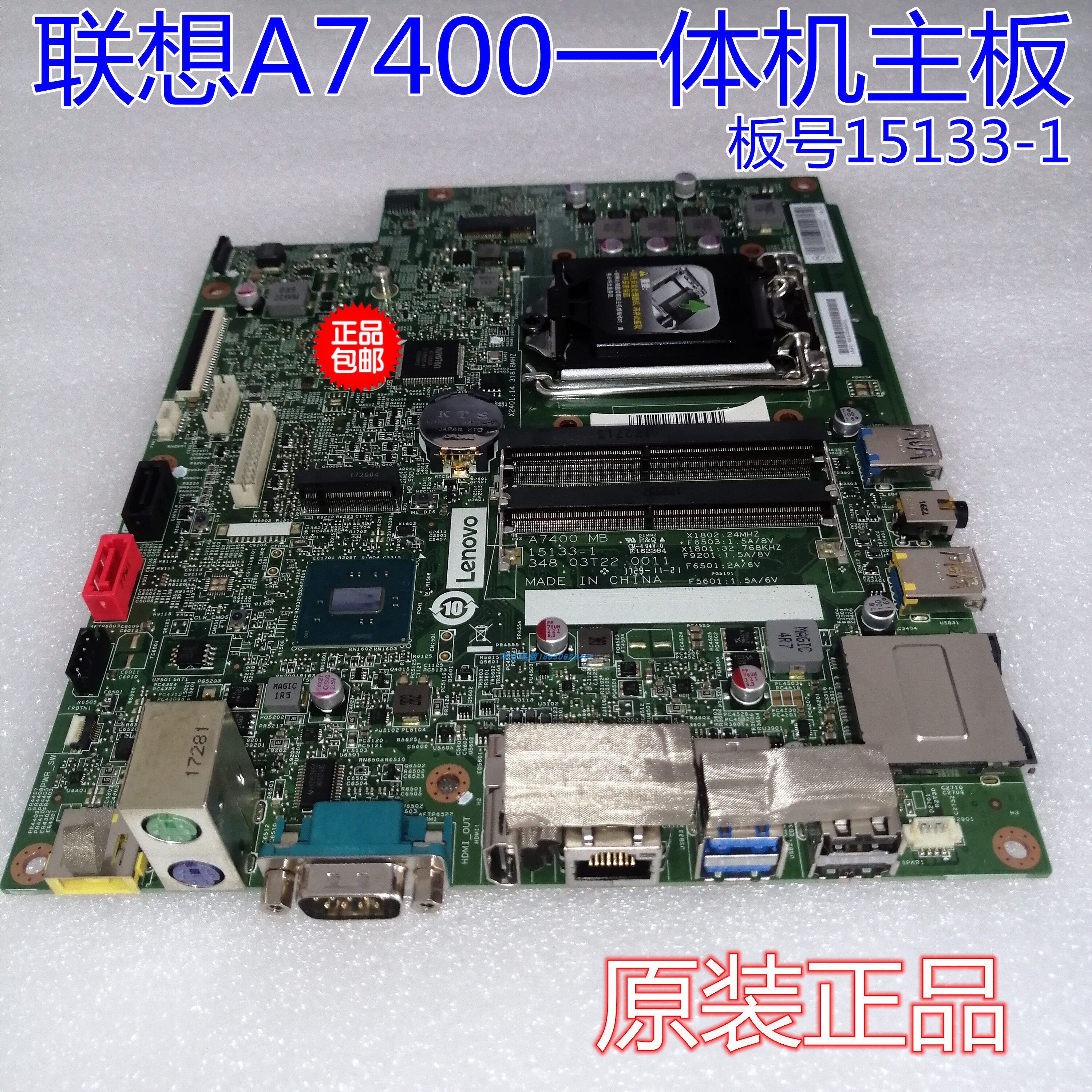 原装 联想启天A7100 A7200 A7300 A7400 一体机 主板