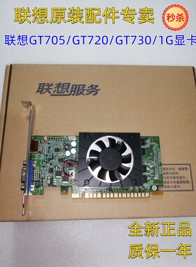 联想 启天M410 GT730 1G D5 显卡  HDMI+VGA半高显卡 SV10M73626