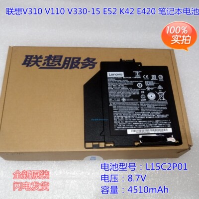 联想V310-14ISK V110 V330 E52-80 K42光驱位笔记本电池L15C2P01