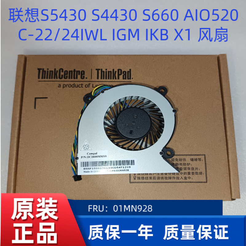 联想S5430 S4430 A340 AIO 520C-22/24IWL IGM IKB X1 一体机风扇