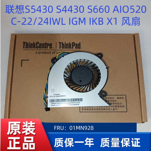 联想S5430 S4430 A340 AIO 520C-22/24IWL IGM IKB X1 一体机风扇