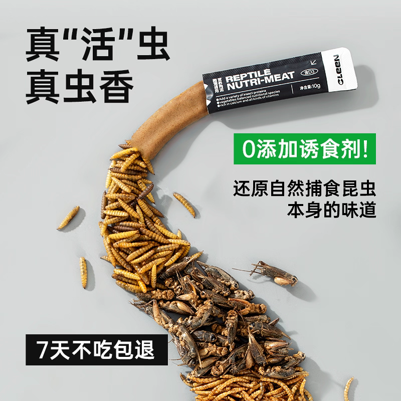 爬宠肉泥龟条蜥蜴守宫肉泥昆虫配方饲料盒装混合型饲料昆虫食谱