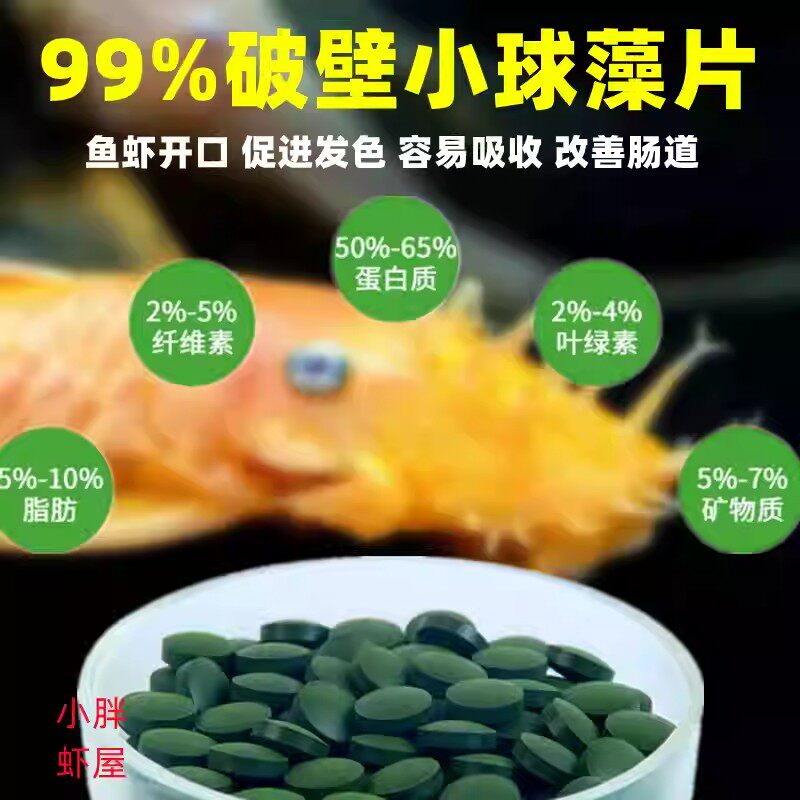 小球藻片鱼粮鱼食藻片开口粮高营养片状鱼虾蟹高蛋白破壁小球藻片