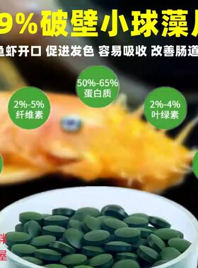 高蛋白高营养开口小球藻片鱼粮