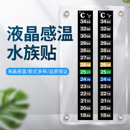 鱼缸高精度液晶变色温度贴