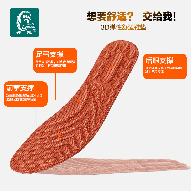 神荣减震祛臭垫海波丽透气吸汗3d弹性鞋垫