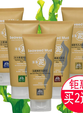 倩雪海藻泥洗面奶洗颜泥补水保湿细致毛孔祛痘美肤控油清爽男女