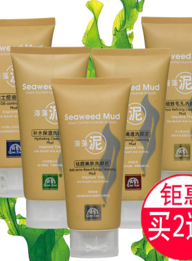 倩雪海藻泥洗面奶洗颜泥补水保湿细致毛孔祛痘美肤控油清爽男女