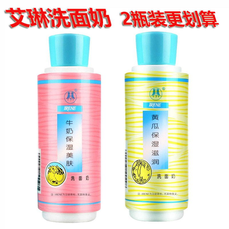艾琳洗面奶黄瓜滋润牛奶保湿美肤清爽不油腻不紧绷深层清洁洁面乳