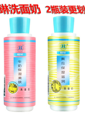 艾琳洗面奶黄瓜滋润牛奶保湿美肤清爽不油腻不紧绷深层清洁洁面乳