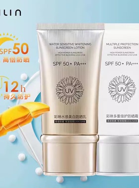 彩琳水感美白防晒乳多重倍护防晒霜SPF50滋润隔离清爽不油腻晒黑