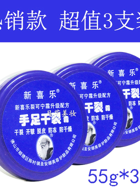 滋润保湿防冻裂龟裂新喜乐