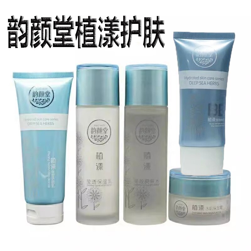 韵颜堂植漾化妆品八倍果萃护肤系列补水保湿乳液爽肤水保湿BB霜
