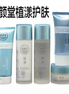 韵颜堂植漾化妆品八倍果萃护肤系列补水保湿乳液爽肤水保湿BB霜