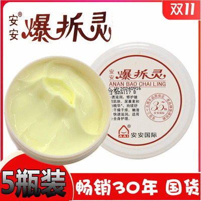 安安爆拆灵皲裂膏修护霜