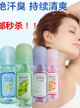 劲爽包邮抑制除异味走珠香体露