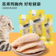 宠物水煮鸡胸肉猫咪蒸煮鸡肉猫狗开袋即食鲜肉零食湿粮包营养增肥