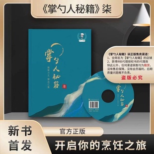 掌勺人秘籍7全新升级版融合冷菜意境厨师秘籍宝典凉菜书籍