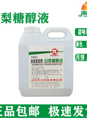 食品级山梨糖醇天力甜味剂