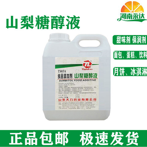 食品级山梨糖醇天力甜味剂