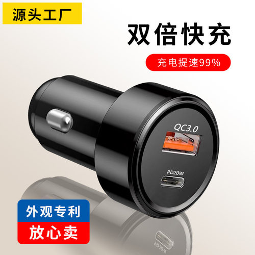 源头工厂车载充电器快充pd充电头20w汽车点烟器双usb双快充PD车充