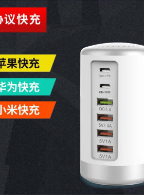 适用苹果手机pd18w华为usb-c多口 qc3.0充电器6usb插排type-c