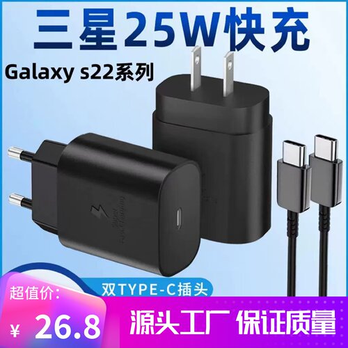 适用于三星GALAXY22充电器25W PD快充头 英澳规适配器 Type-C充电头手机快充