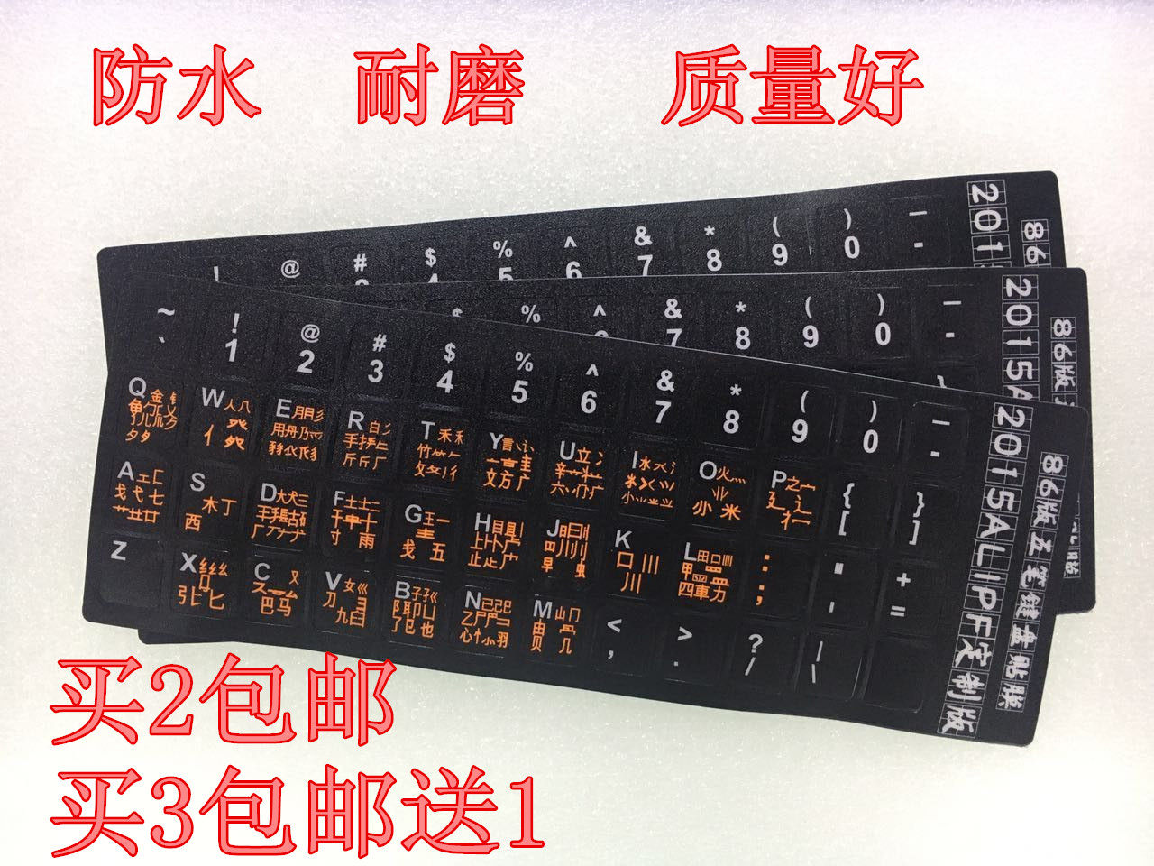 86版五笔键盘贴五笔字根贴笔记本台式机磨砂防水贴纸贴膜2张包邮