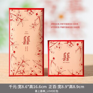 结婚千元红包长形接亲拦门利是封百元喜嫁我们结婚拉婚礼堵门红包