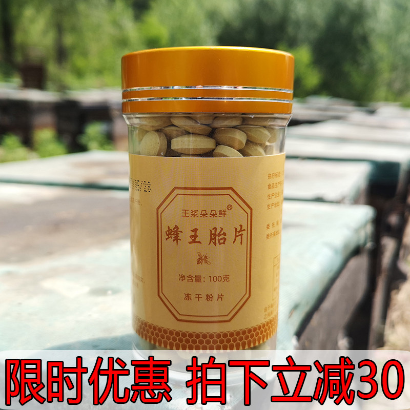 蜂王胎冻干片 天然正品蜂皇胎 蜂王胎幼虫 养卵巢 女性 蜂王胎片|ruв категории традиционные питательный пища, продуктов пчеловодства, маточное молочко - от Buy2taobao.com для оказания профессиональной услуги покупки агента Taobao
