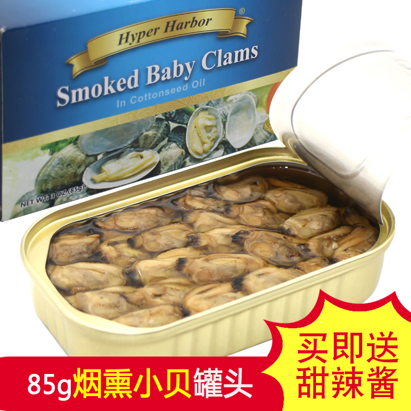 即食烟熏小贝蛤蜊罐头花蛤花甲非红烧出口级休闲海洋食品85g促销