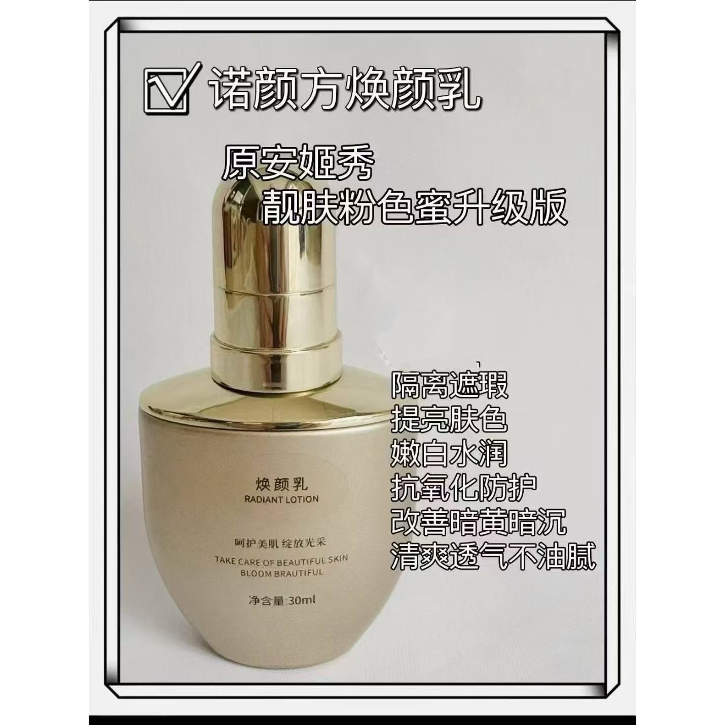 诺颜方焕颜乳原安姬秀靓肤粉色蜜润霜升级版嫩白隔离粉底提亮遮瑕