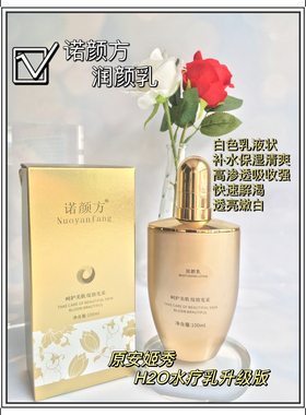 诺颜方润颜乳补水保湿清爽嫩白提亮原安姬秀-H2O水疗乳升级版