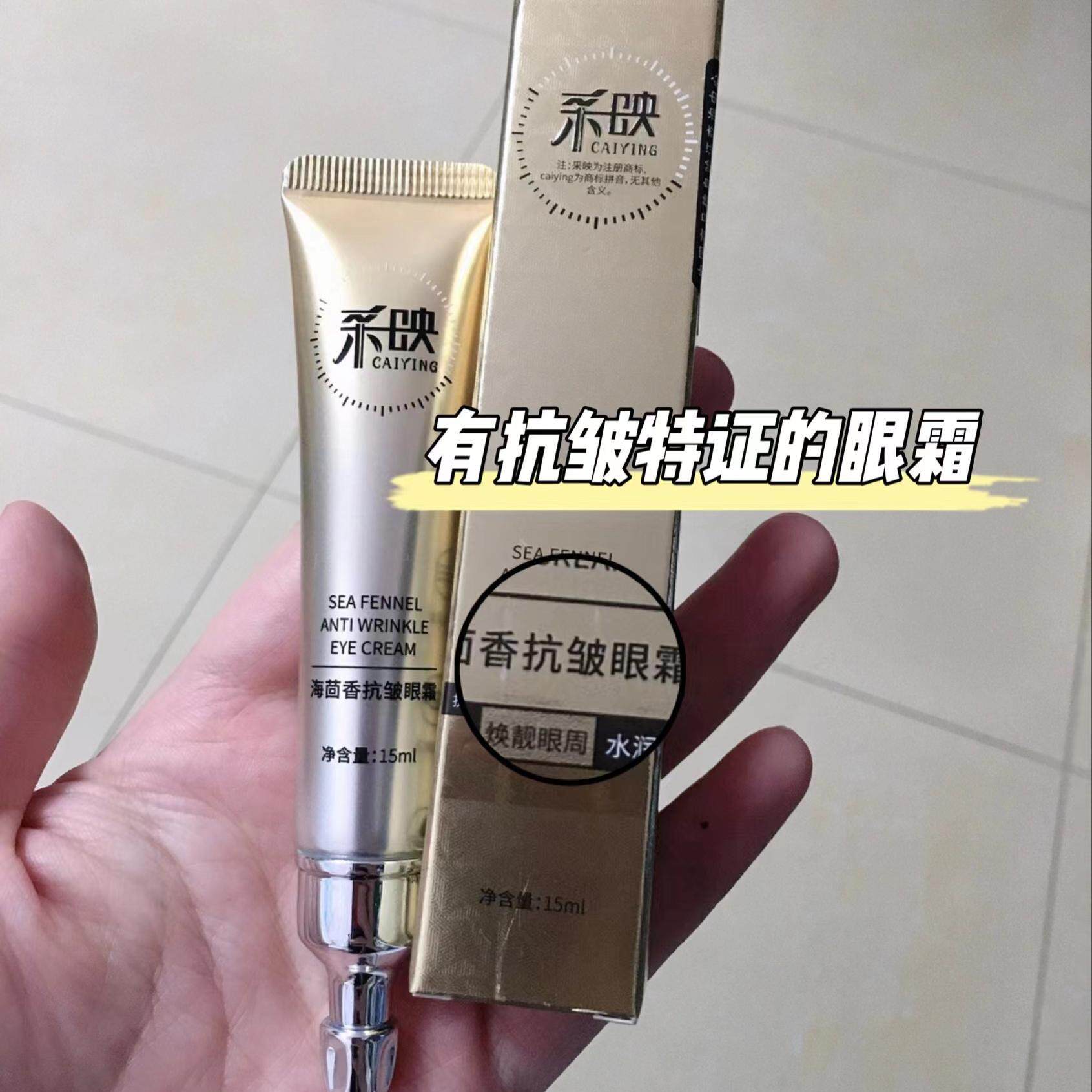 海茴香抗皱眼霜淡化黑眼圈细纹