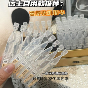 采映皙颜瓷肌精华液瓷抛淡化色素斑点痘印祛黄暗沉提亮嫩白舒缓