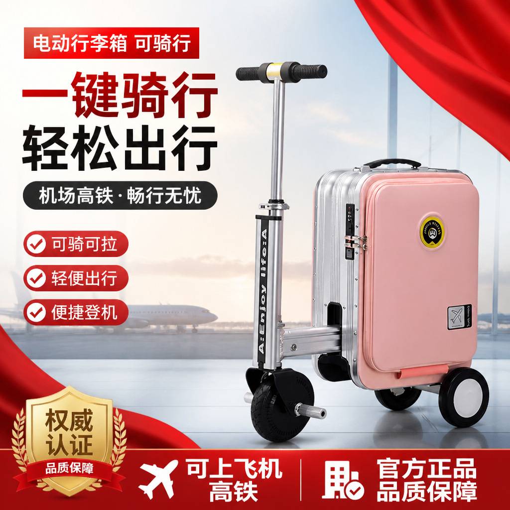 电动行李箱20寸登机箱可骑行通用